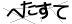CAPTCHA
